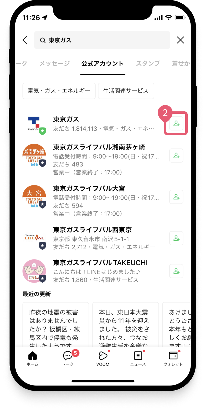 ［追加]をタップ
