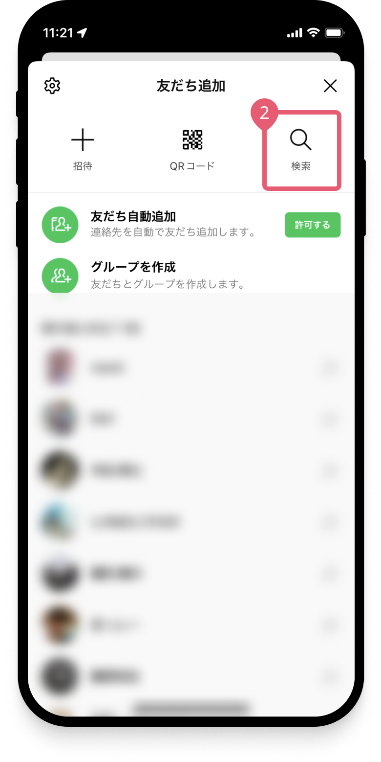 〔検索〕をタップ