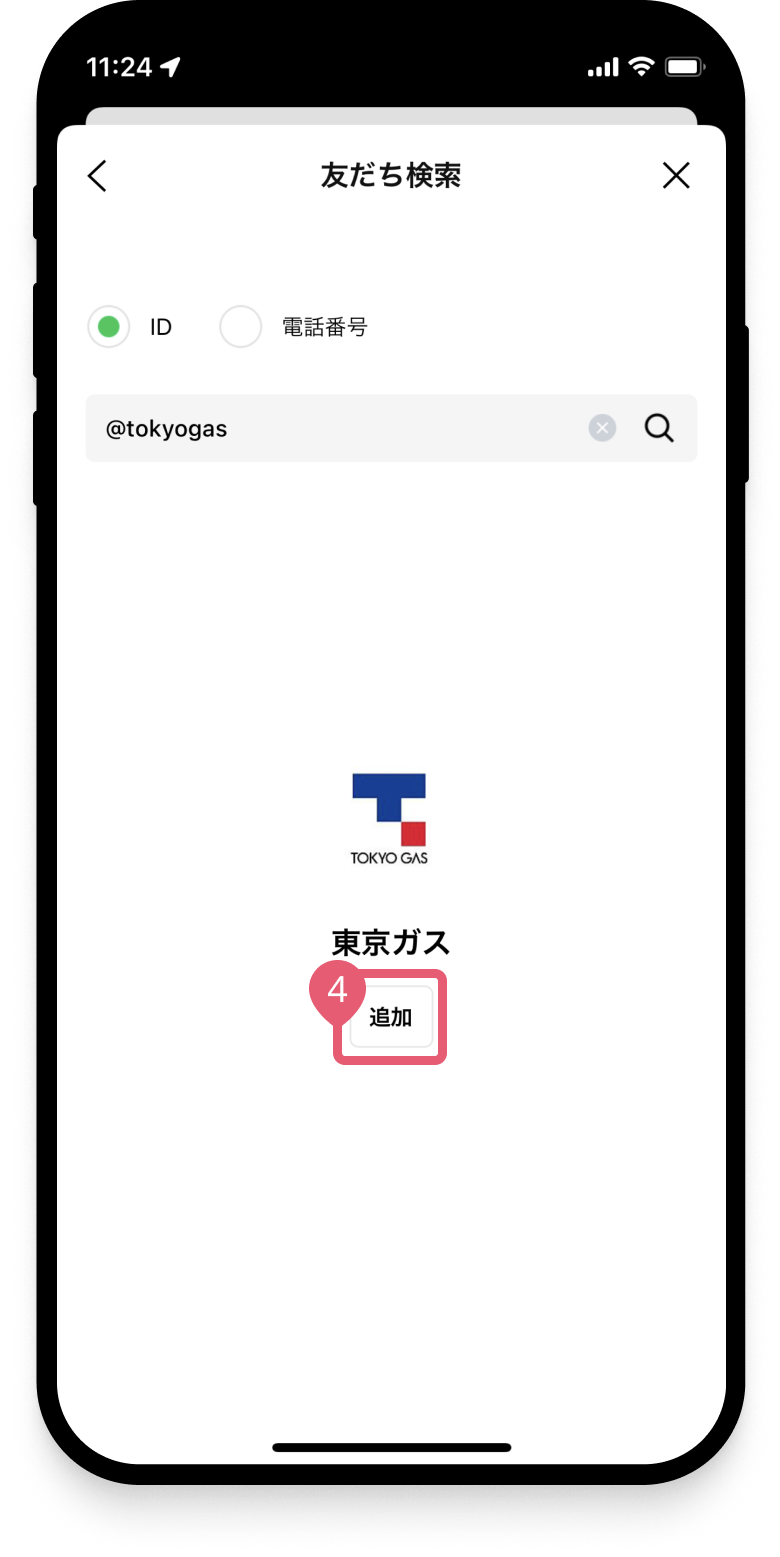 ［追加］をタップ