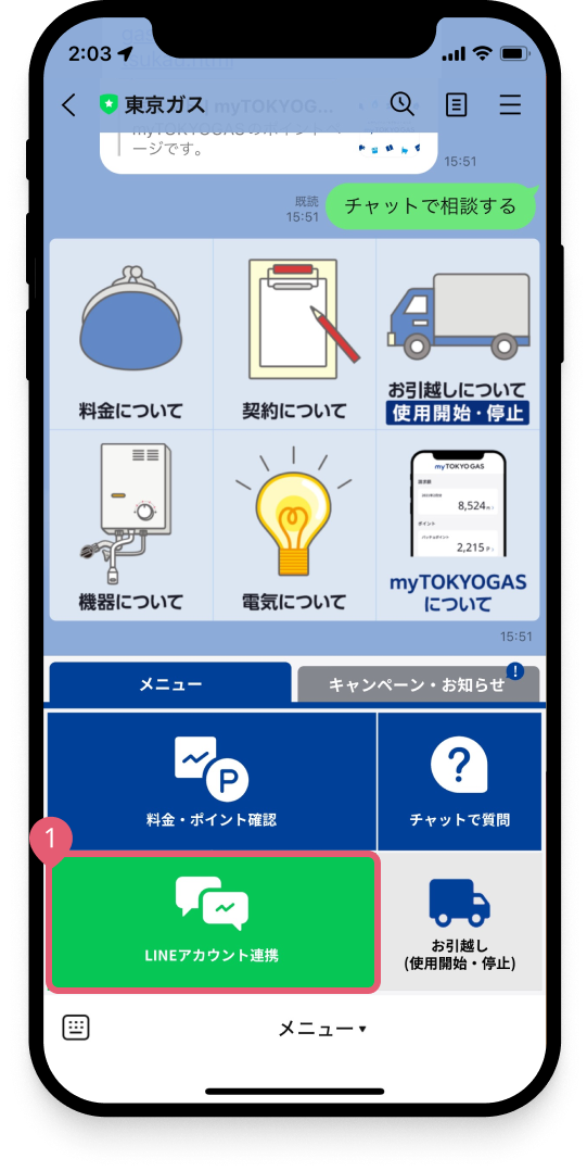「myTOKYOGAS連携」をタップ