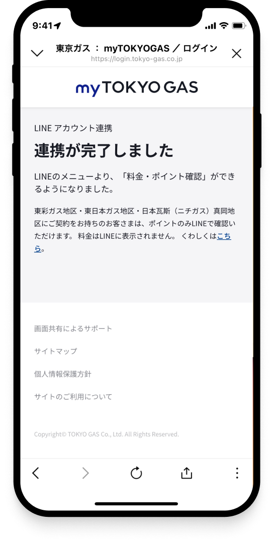 連携完了