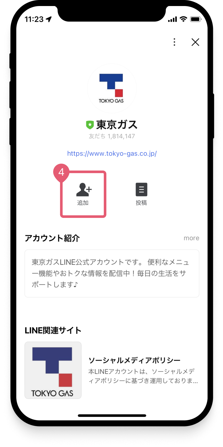 〔追加〕をタップ