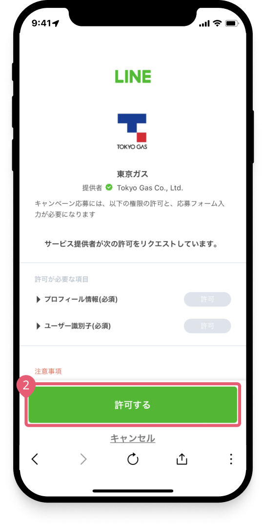 「マイページ」をタップ