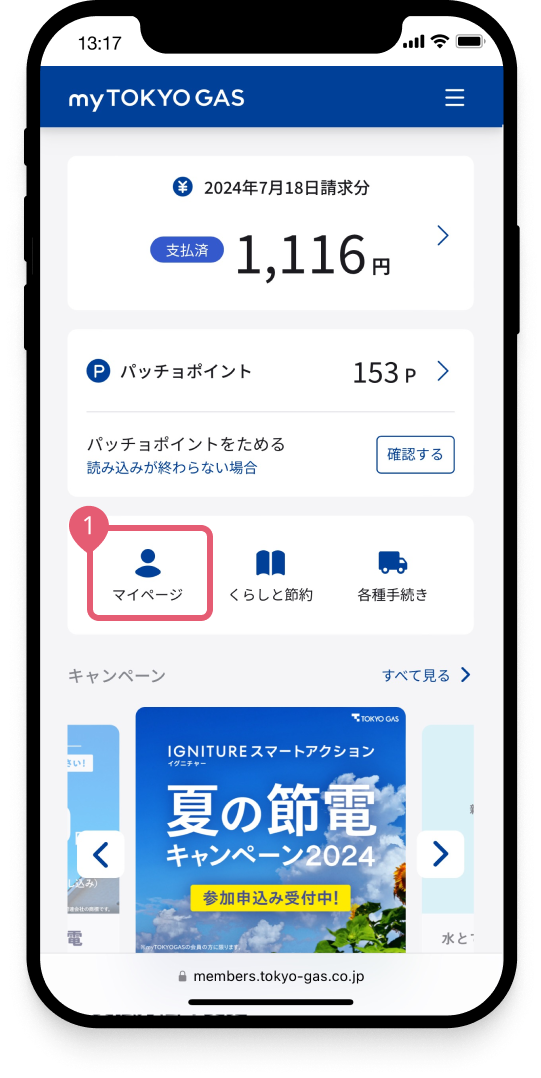 料金・ポイントのお知らせを「受信する」を選択