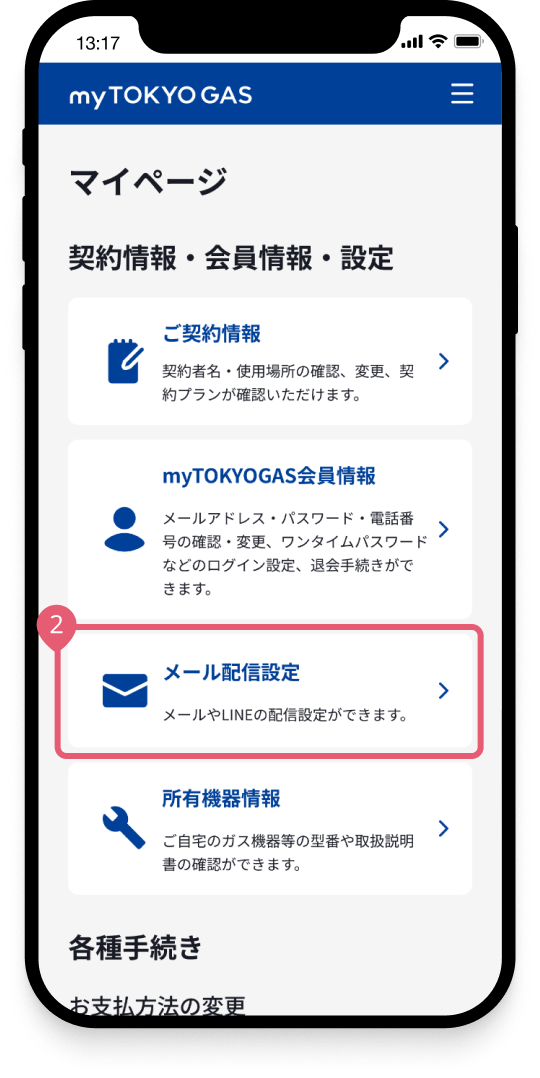 「この内容で申込む」をタップ